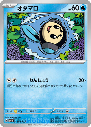 Tympole #022 Common - Black Bolt Japanese Pokemon card