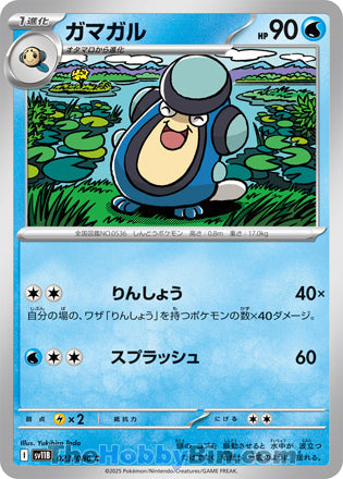 Palpitoad #023 Common - Black Bolt Japanese Pokemon card