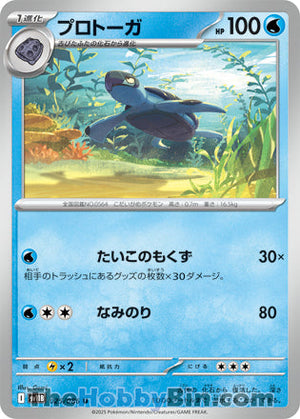 0025 Tirtouga Uncommon Black Bolt