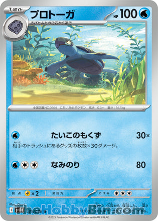 Tirtouga #025 Uncommon - Black Bolt Japanese Pokemon card
