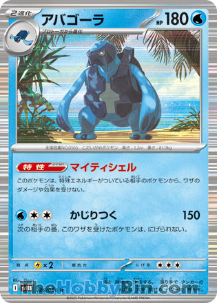 Carracosta #026 Rare - Black Bolt Japanese Pokemon card