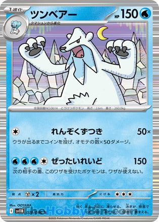 Beartic #029 Rare - Black Bolt Japanese Pokemon card