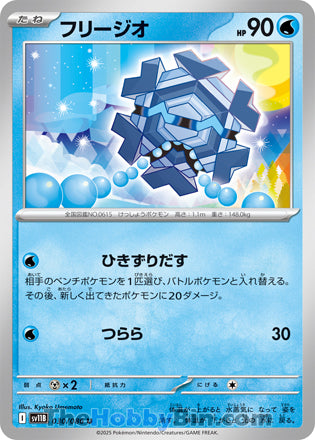 Cryogonal Black Bolt Uncommon #030/086