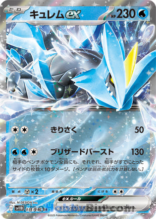 Kyurem ex Black Bolt Double Rare #031/086