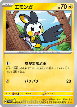 Emolga #032 Common - Black Bolt Japanese Pokemon card