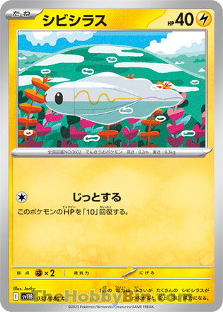 Tynamo #033 Common - Black Bolt Japanese Pokemon card