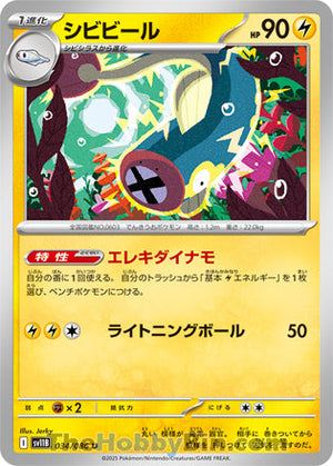 0034 Eelektrik Uncommon Black Bolt