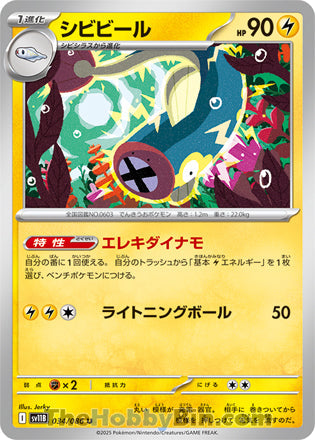 Eelektrik #034 Uncommon - Black Bolt Japanese Pokemon card