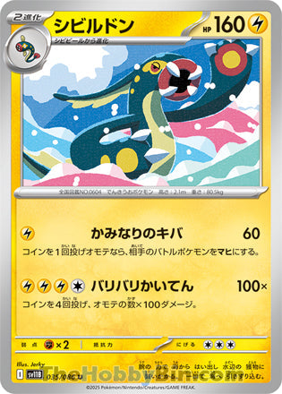 Eelektross #035 Uncommon - Black Bolt Japanese Pokemon card
