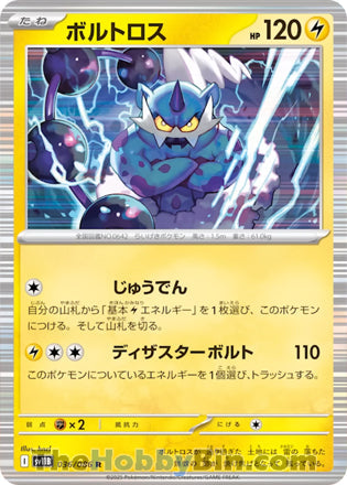 Thundurus #036 Rare - Black Bolt Japanese Pokemon card