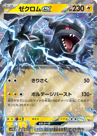 Zekrom ex #037 Double Rare - Black Bolt Japanese Pokemon card