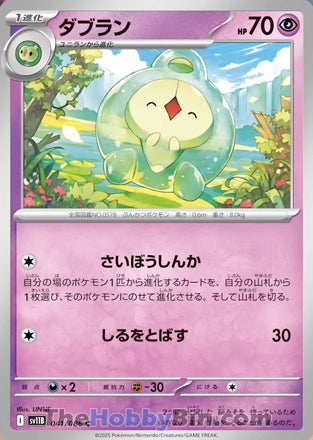 Duosion #041 Common - Black Bolt Japanese Pokemon card