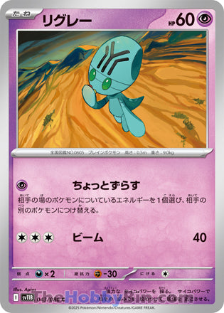 Elgyem #043 Common - Black Bolt Japanese Pokemon card