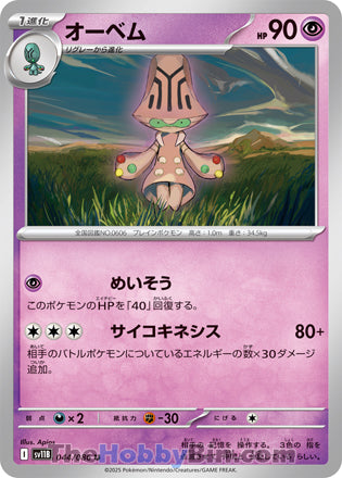 Beheeyem #044 Uncommon - Black Bolt Japanese Pokemon card