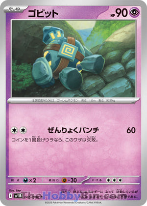 0045 Golett Common Black Bolt