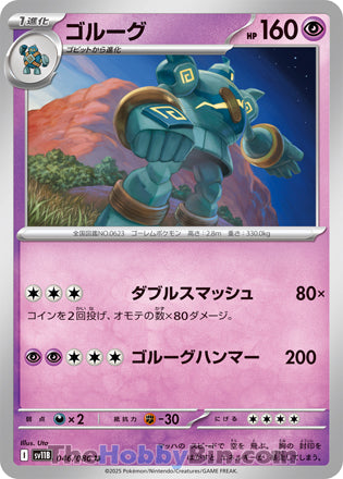 Golurk #046 Uncommon - Black Bolt Japanese Pokemon card