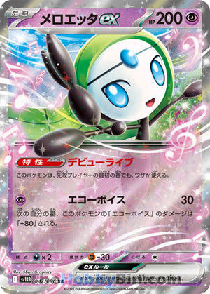0047 Meloetta ex Double Rare Black Bolt