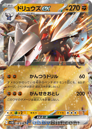 Excadrill ex #049 Double Rare - Black Bolt Japanese Pokemon card