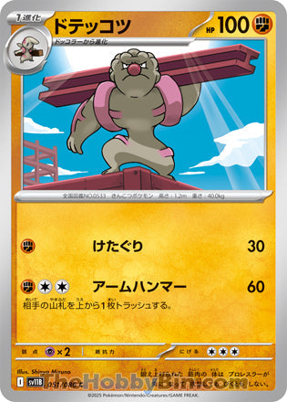 Gurdurr #051 Common - Black Bolt Japanese Pokemon card