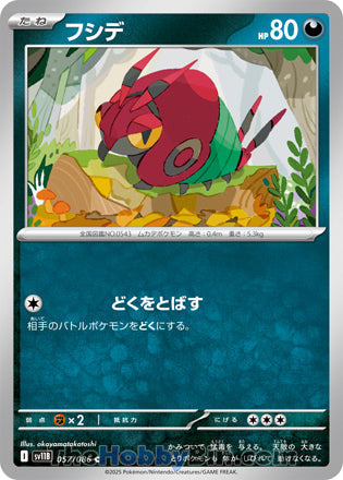 Venipede #057 Common - Black Bolt Japanese Pokemon card