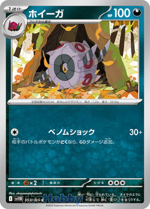 0058 Whirlipede Common Black Bolt