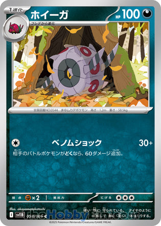 Whirlipede #058 Common - Black Bolt Japanese Pokemon card