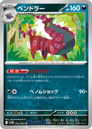 Scolipede Black Bolt Uncommon #059/086