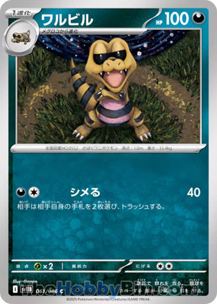 Krokorok #061 Common - Black Bolt Japanese Pokemon card