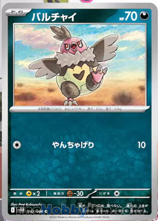 Vullaby #063 Common - Black Bolt Japanese Pokemon card