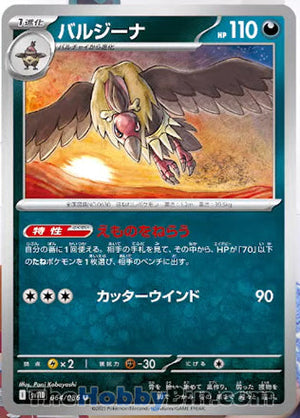 0064 Mandibuzz Uncommon Black Bolt