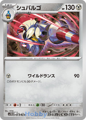 0065 Escavalier Uncommon Black Bolt
