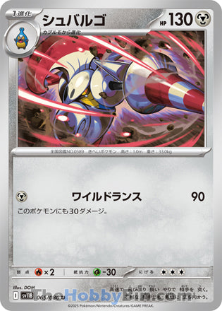 Escavalier #065 Uncommon - Black Bolt Japanese Pokemon card