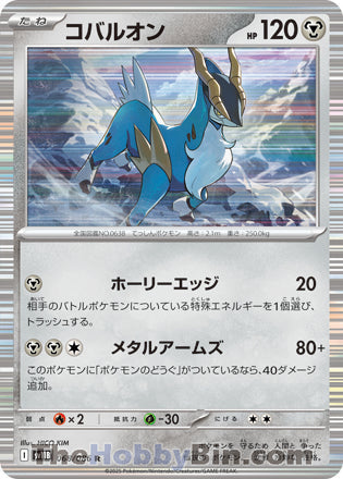 Cobalion #068 Rare - Black Bolt Japanese Pokemon card