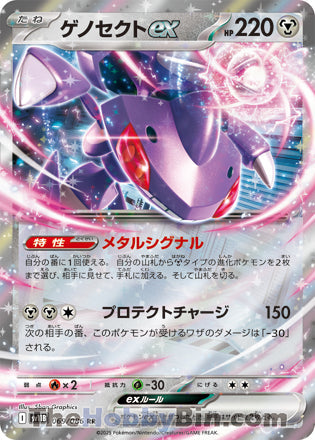 Genesect ex Black Bolt Double Rare #069/086