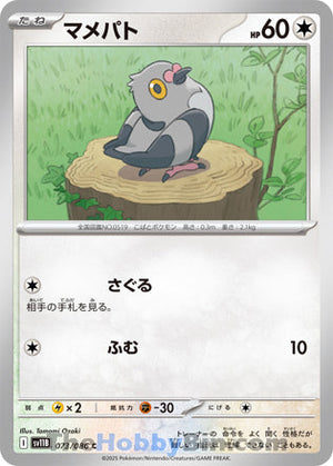 0073 Pidove Common Black Bolt