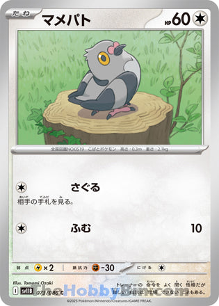 Pidove #073 Common - Black Bolt Japanese Pokemon card