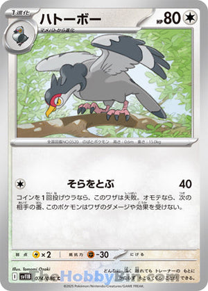 0074 Tranquill Common Black Bolt