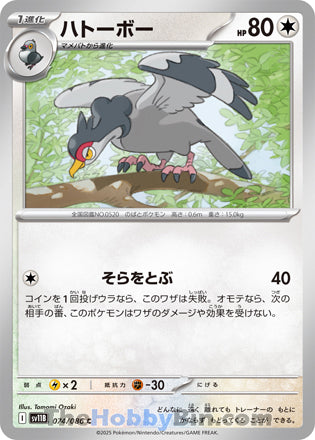Tranquill #074 Common - Black Bolt Japanese Pokemon card