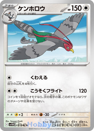 Unfezant #075 Uncommon - Black Bolt Japanese Pokemon card