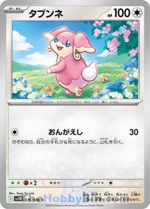 0076 Audino Common Black Bolt