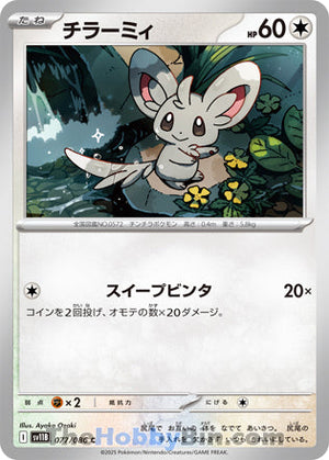 0077 Minccino Common Black Bolt