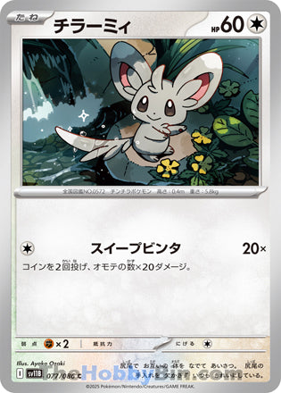 Minccino #077 Common - Black Bolt Japanese Pokemon card