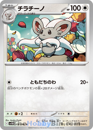 Cinccino Black Bolt Uncommon #078/086