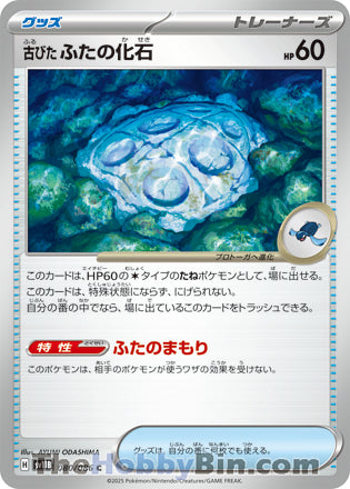 Antique Cover Fossil #080 Common - Black Bolt Japanese Pokemon card