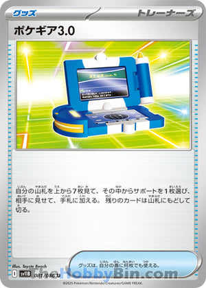 0081 Pokégear 3.0 Uncommon Black Bolt