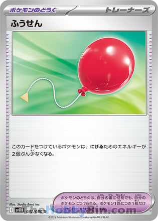 Air Balloon #082 Uncommon - Black Bolt Japanese Pokemon card