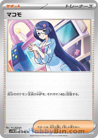 Fennel #085 Uncommon - Black Bolt Japanese Pokemon card