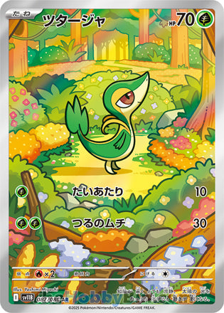 Snivy #087 Art Rare - Black Bolt Japanese Pokemon card