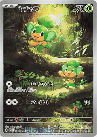 Pansage #089 Art Rare - Black Bolt Japanese Pokemon card