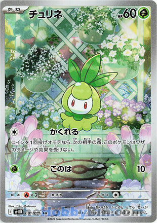 Petilil #091 Art Rare - Black Bolt Japanese Pokemon card